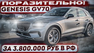 ‼️❗️ЭКОНОМИЯ НА АВТО С КОРЕИ В ДЕЛЕ‼️GENESIS GV70