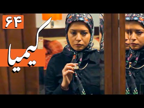 سریال کیمیا قسمت 64 Serial Kimia Part 64 