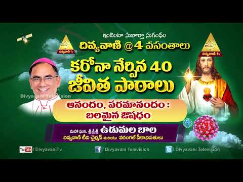 BISHOP UDUMALA BALA DAY 7 SPECIAL MESSAGE 28 JULY 2020