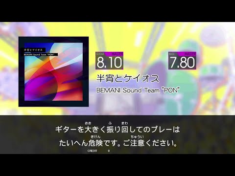 【GITADORA HIGH-VOLTAGE Guitarfreaks】 半宵とケイオス MASTER Guitar & Bass