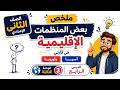 بعض المنظمات الاقليميه في قارتي اسيا واوروبا دراسات تانية اعدادي مستر عطا زكي شحتو