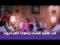 زكي شان لما تقبض أول م رتب في حياتك وتحب تعمل فيها بتصرف على البيت 