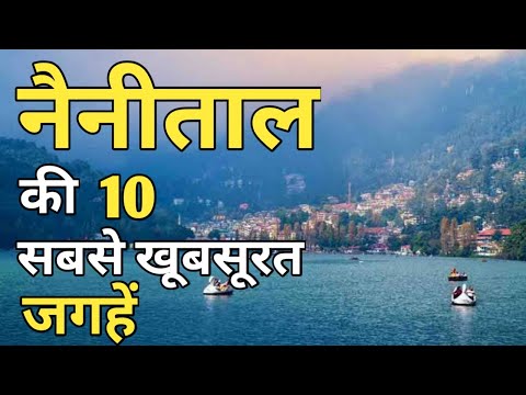 Video: Nainital në Uttarakhand: Udhëzues thelbësor i udhëtimit