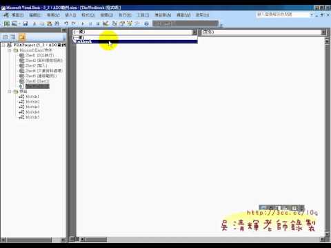 57_如何按下拉選單就獲得結果(EXCEL_VBA與資料庫 吳老師)