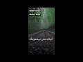 قصيدة رووووعة كيف أنا شاعيش لحالي كلمات وإلقاء الشاعرـمحمدعبدالله العوامي 2024 