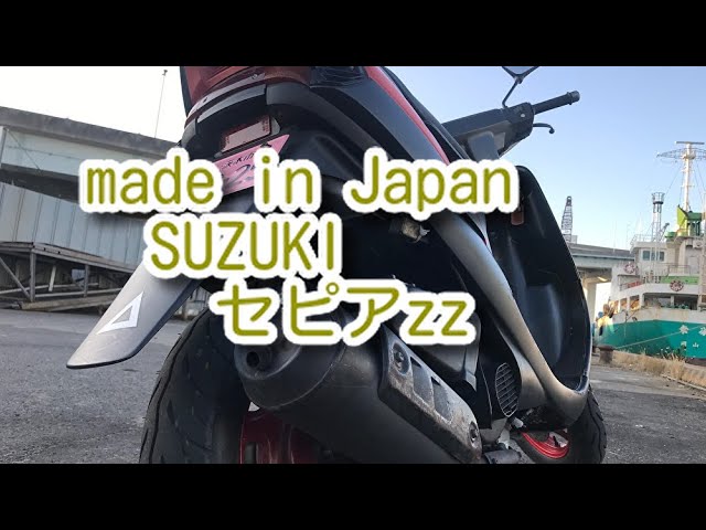 旧車系YouTuber】昭和のスクーター✨スズキ⤴︎セピアZZ✌️ - YouTube