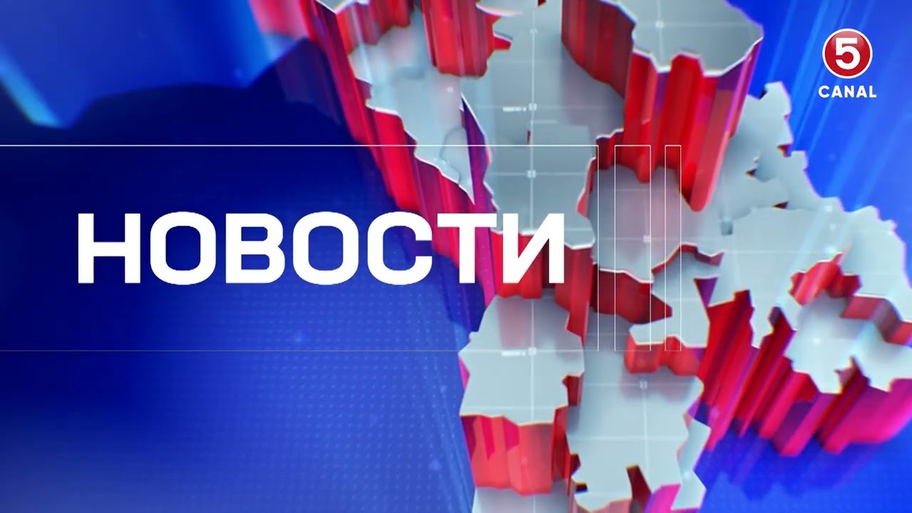 Новости Canal5 06 03 2026 16:00