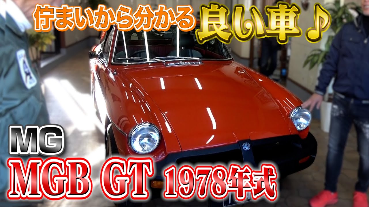 ターニングポイント　MGB Lot 106 - 1978 MG B GT