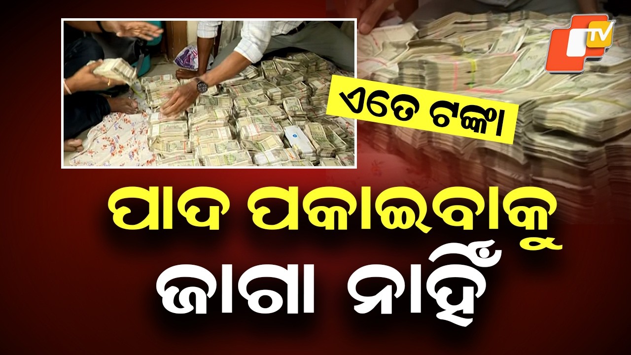 Bundles of Cash Seized from Mining Officer’s House in Vigilance Raid