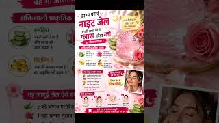 सिर्फ 7 दिनों में निखार!#DIYNightGel #GlowingSkin#NaturalSkincare#GlassSkin#BeautyTipsHindi#AloeVera