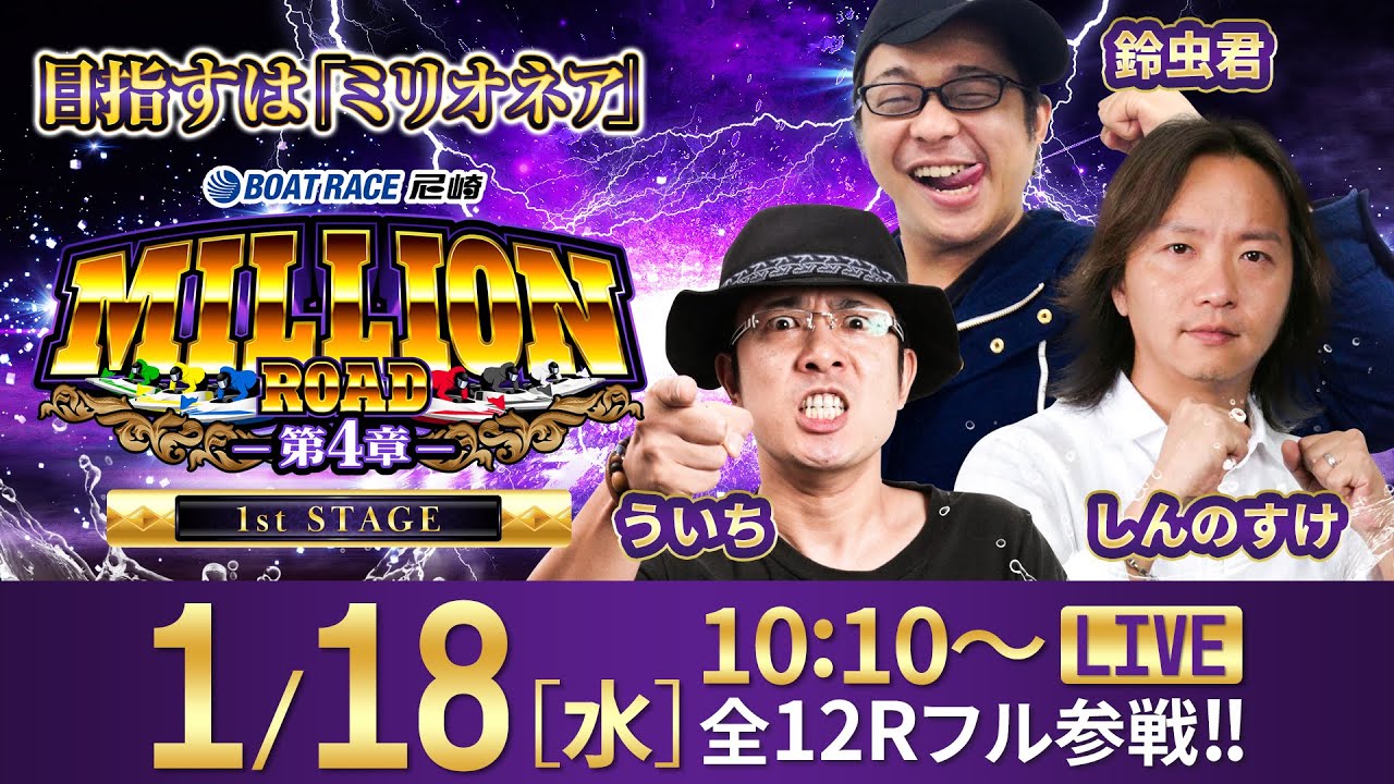ミリオンロード-第4章-【BOATBoyCUP ～インプールをぶち破れ