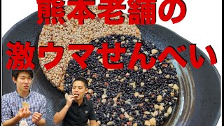 【月天新商品】熊本老舗の激ウマせんべい