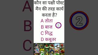 online Gk class most important Questions and answers in Hindi