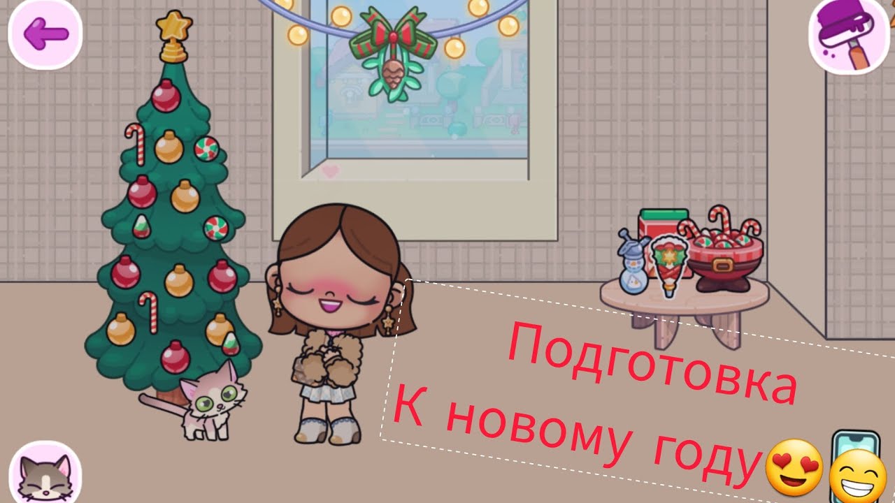 Подготовка к новому году😍😁