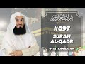 Qur&#39;an | 097 Surah Al-Qadr | Mufti Menk