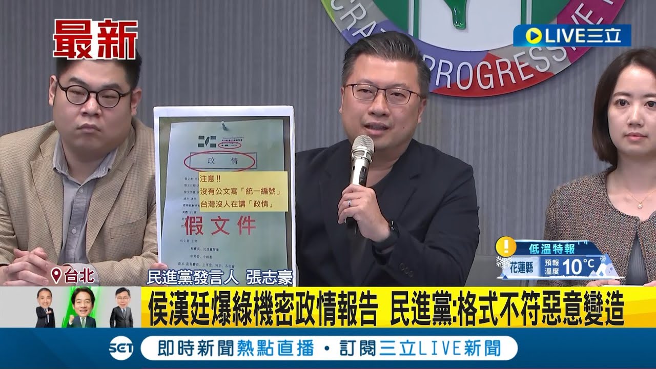 侯漢廷控「發動國家機器」介選　民進黨轟：惡意栽贓抹黑｜華視新聞 20240110