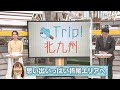 「Trip!北九州」ピン芸人「吉住」が故郷を歩く