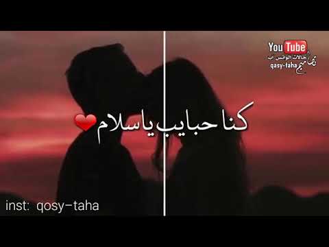 صلاح الاخفش كنا حبايب ياسلام حالات واتس اب يمنيه