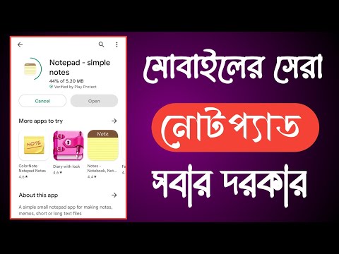 How to use Notepad on mobile | How to use note pad on android | Note pad Bangla tutorial