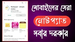 How to use Notepad on mobile | How to use note pad on android | Note pad Bangla tutorial screenshot 4