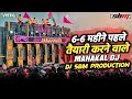 छह छह महीने पहले तैयारी करने वाले || 2026 Khatarnak Dialogue Dj Beat || Dj Sbm Production￼
