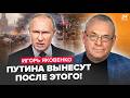 ⚡️ЯКОВЕНКО: Путина СРОЧНО СНОСЯТ, россияне В ГНЕВЕ! Кремль ПОДНЯЛ СИЛОВИКОВ. Смотрите, ЧТО НЕСЁТСЯ