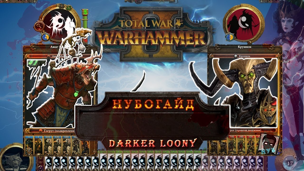 Нубогайд: Total War - WARHAMMER II гайд высшие эльфы, лучшие из лучших? отряды, для новичков.