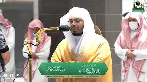 تلاوة مرئية من صلاة المغرب | الثلاثاء 6 ربيع الأول 1443 لفضيلة الشيخ د.ياسر الدوسري من المسجد الحرام