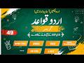 48 -Urdu Grammar فارسی الفاظ کے جمع بنانے کے قاعدے #grammar #education #exam #bpscteacher #stet #