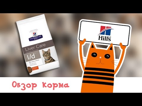 Обзор корма Hill's Prescription Diet Feline l/d