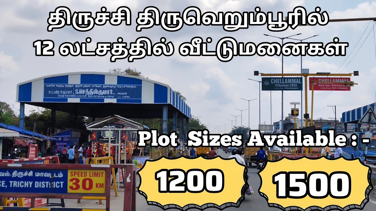 12 லட்சத்தில் திருச்சி திருவெறும்பூரில்  வீட்டுமனைகள் 💥 திருச்சியின் பிரதானமான இடம் 💥 Plots For Sale