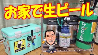 自作氷令式生ビールサーバー 自作:氷冷式ビールサーバーの作り方！キンキンに冷えますよ
