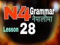 ネパール語N4文法レッスン28の日本語