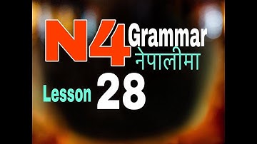 Japanese Language in Nepali N4 Grammar Lesson 28