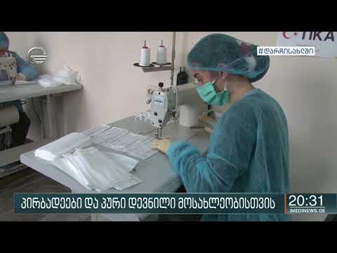 პირბადეები დევნილი მოსახლეობისთვის