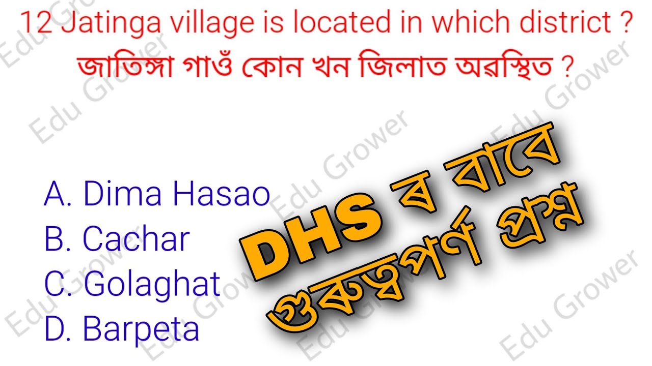 Assam DHS Important Questions and Answers | Assam Common Exam Questions and Answers | GK