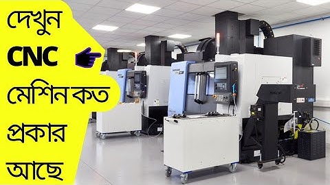 Type of CNC Machine | বিভিন্ন প্রকার সিএনসি মেশিন |Shop 1|