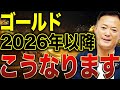 ゴールドは今年何が起きたのか?2025年の総決算と来年2026年の現実的な見通しを徹底解説