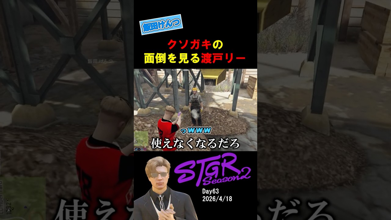 イタズラっ子なサッカー少年【ストグラSeason2/飯田けんつ/渡戸リー/イースターエッグ】