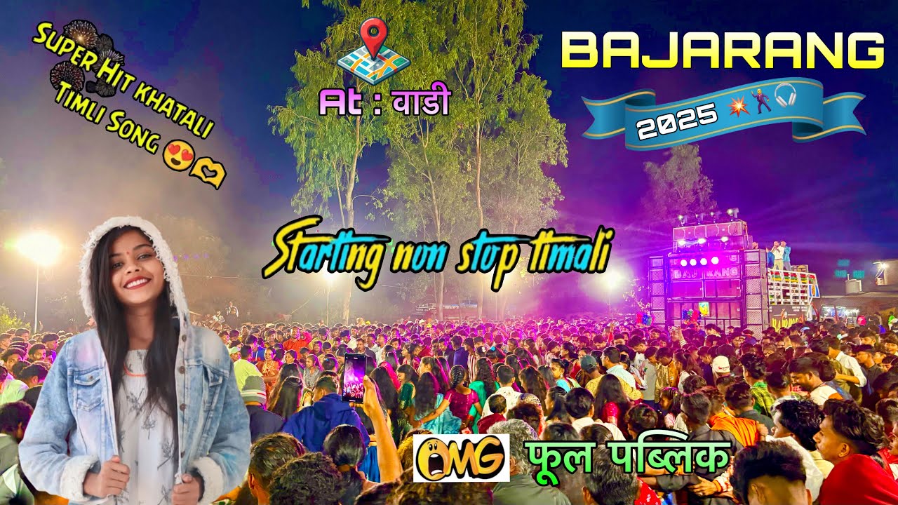 Jay Bajrang Band 🥁 Bandharpada Fire 🔥 टोन के साथ वाडी में धमाका कर दिया 😱🎧🎹