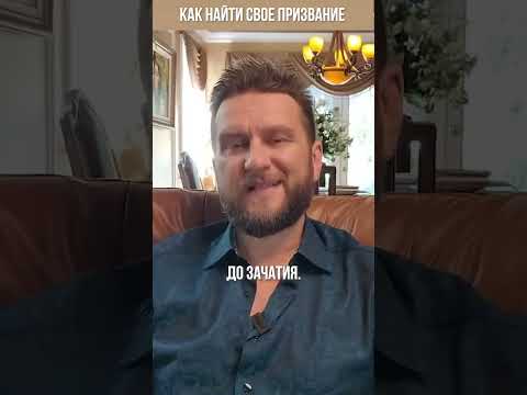 Как найти свое призвание