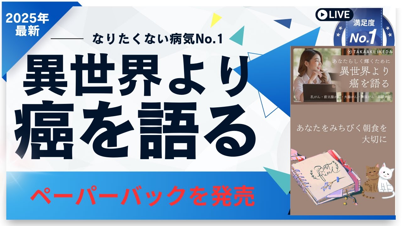 異世界より癌を語る　ペーパーバッグ