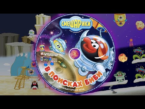 Смешарики. В Поисках Биби - Прохождение игры на сложном уровне (1/?) [1080p 60 fps]