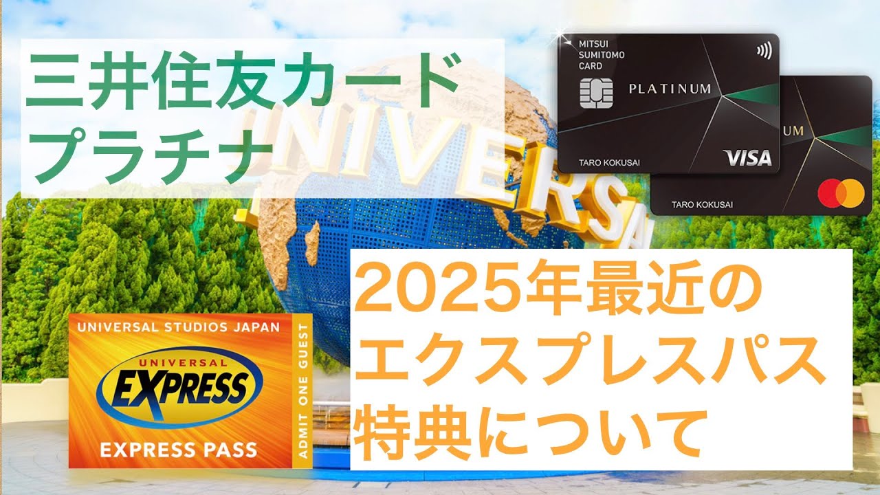 ユニバーサル・エクスプレス・パス 2025年 ユニバーサルスタジオ ユニバーサル・エクスプレス・パス 2025年 ユニバーサルスタジオ