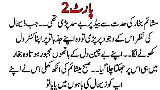 Download Lagu ان دیکھی محبت پارٹ ٹو|| ROMANTIC NOVES ||Urdu novels||Love story  MP3