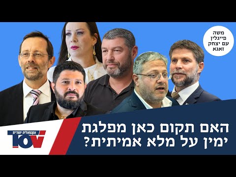 משה פייגלין חושף: זה מספר המנדטים שיש לי בסקרים הפנימיים