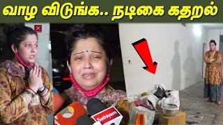 வாழ விடுங்க Plz ... நடிகை விஜயலட்சுமி கதறல் | Actress Vijayalakshmi news latest tamil news today