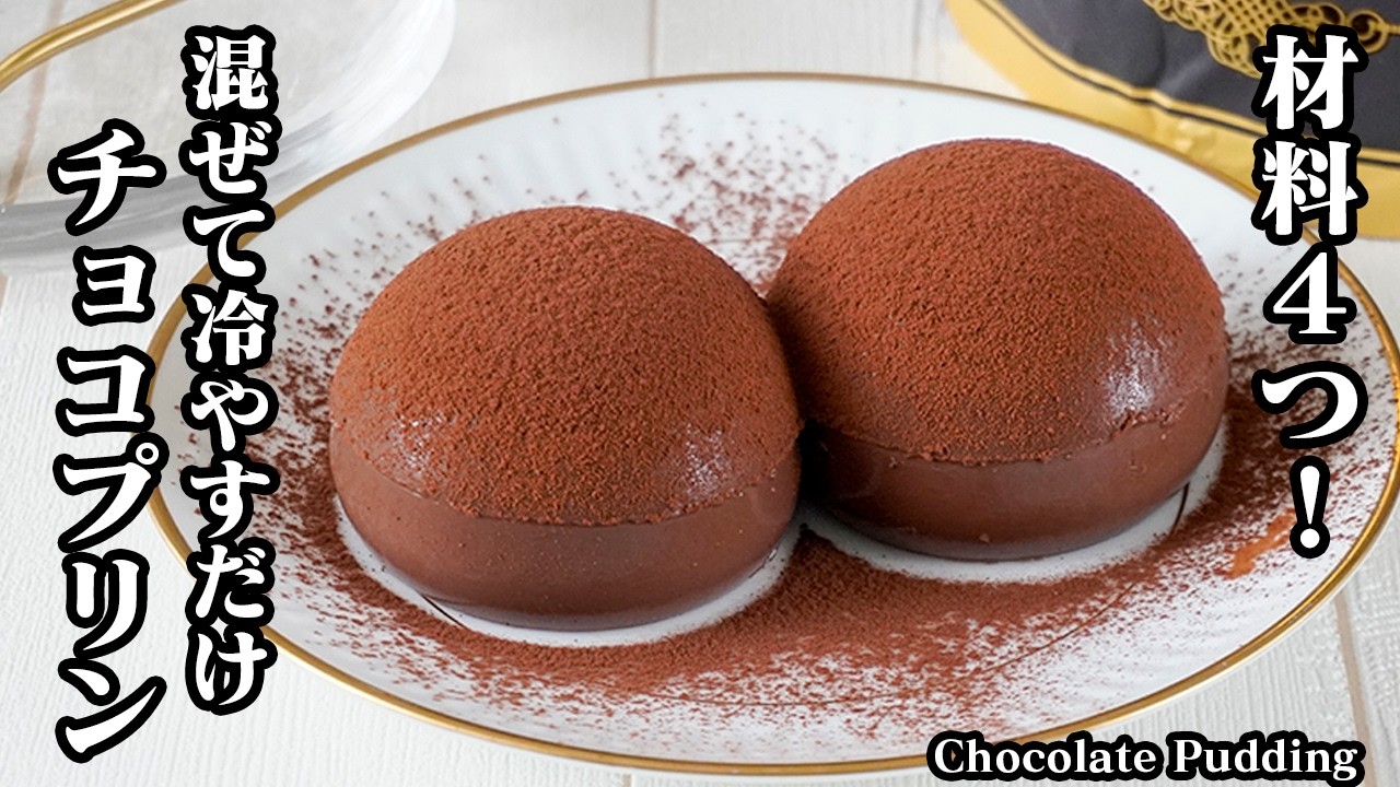 Chocolate Pudding | Only 4 Ingredients! Easy Mix-and-Chill Recipe