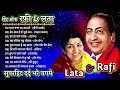 Lata & Rafi Duets | Mohammad Rafi & Lata Mangeshkar Super Hits | Volume 2 #Golden Hits