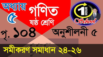 Math class 6 math, Exercise 5, page 104, Algebra, Math 6, Simple Equation in Algebra, Easy Math 6